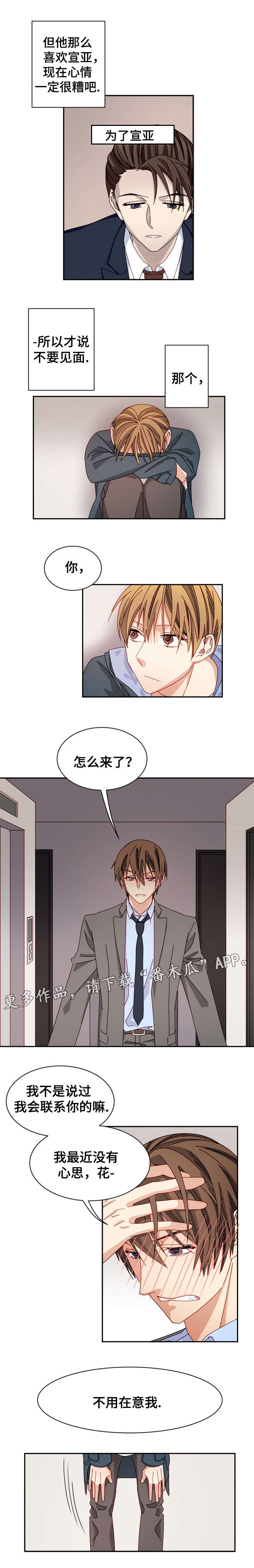 拜别父母跪拜礼仪漫画,第19章：安慰2图