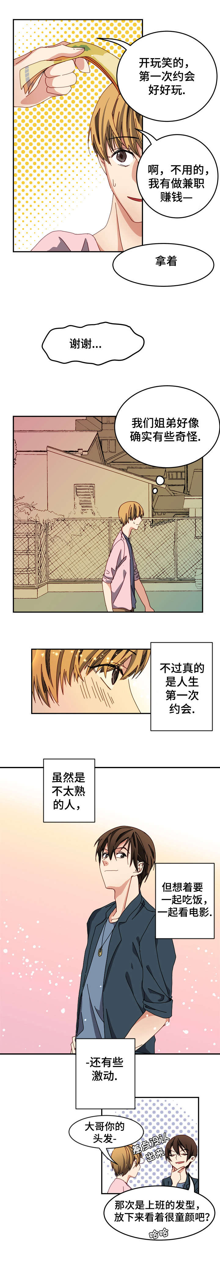 拜别人家佛堂仙堂可以吗漫画,第3章：第一次约会3图