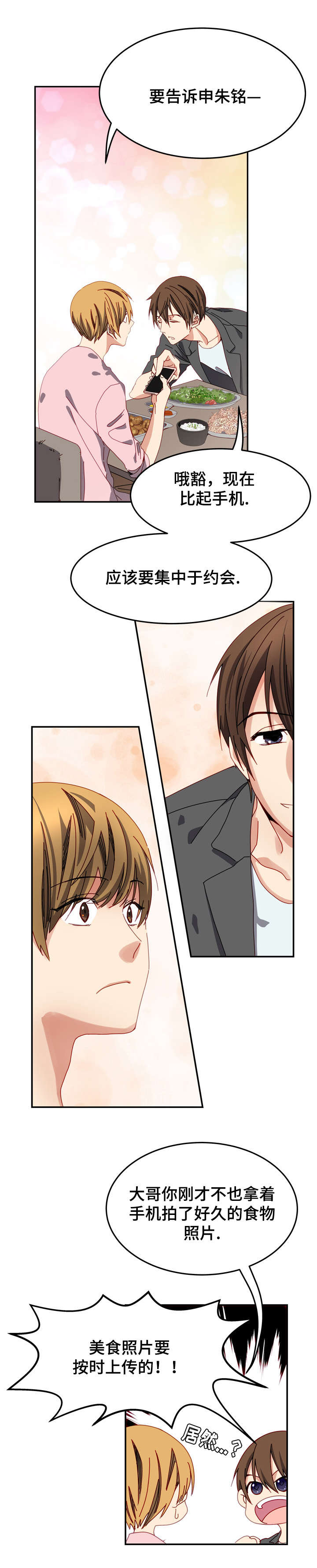 拜别人家佛堂仙堂可以吗漫画,第3章：第一次约会5图