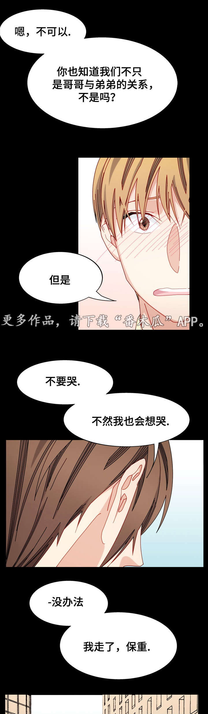 拜别玫瑰戚芷雨宋澜结局免费版漫画,第53章：电影院2图