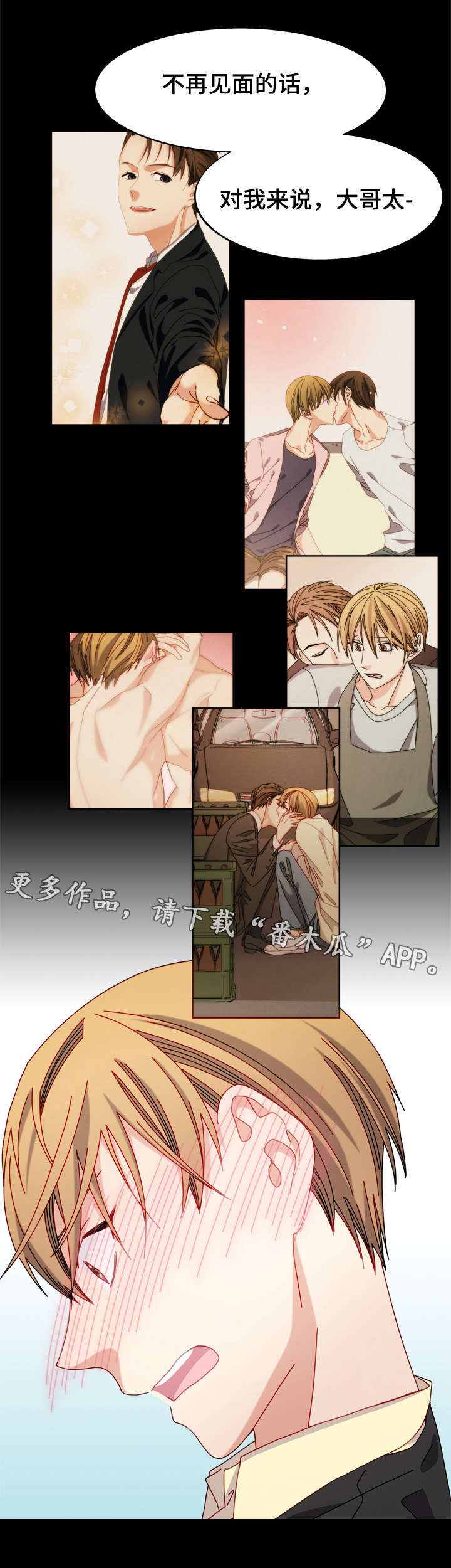 拜别玫瑰戚芷雨宋澜结局免费版漫画,第53章：电影院1图