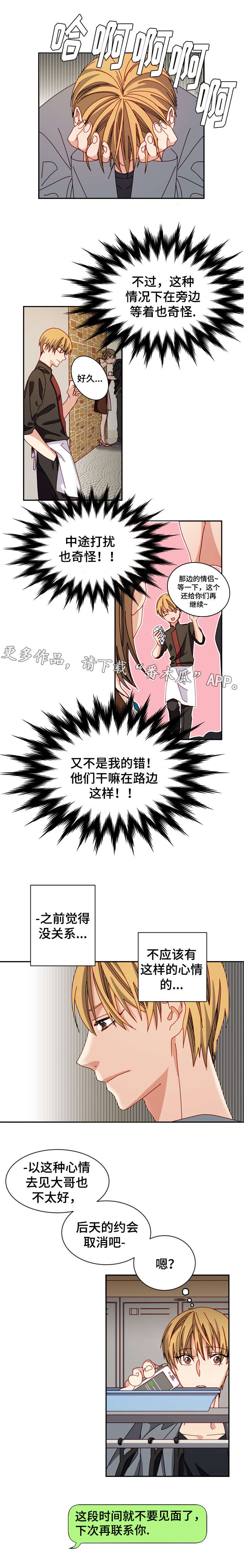 拜别人家佛堂仙堂可以吗漫画,第18章：不联系1图