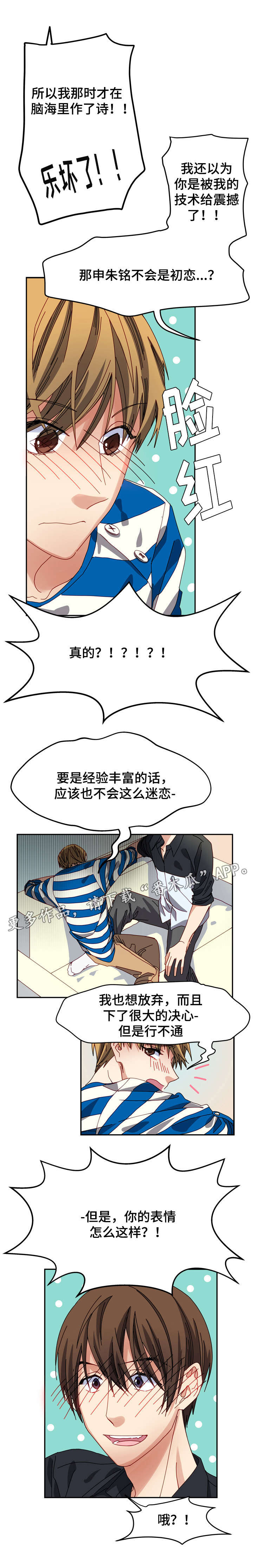 拜别人家佛堂仙堂可以吗漫画,第8章：初恋5图