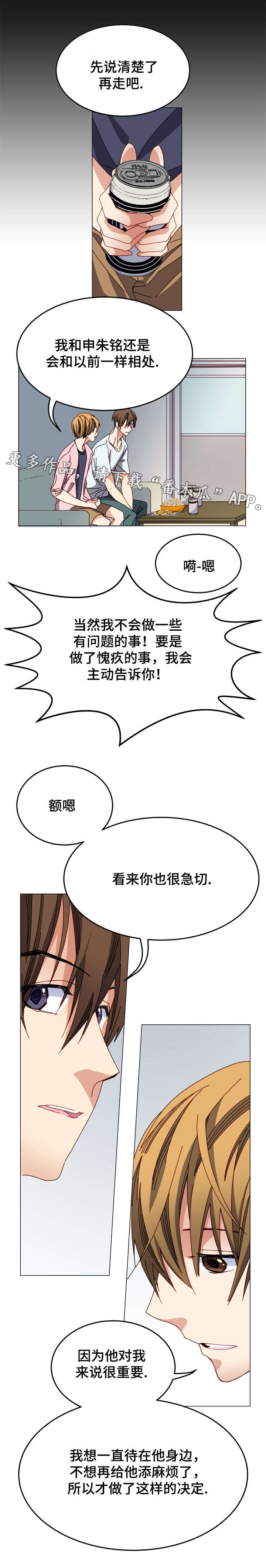 拜别人家佛堂仙堂可以吗漫画,第8章：初恋1图