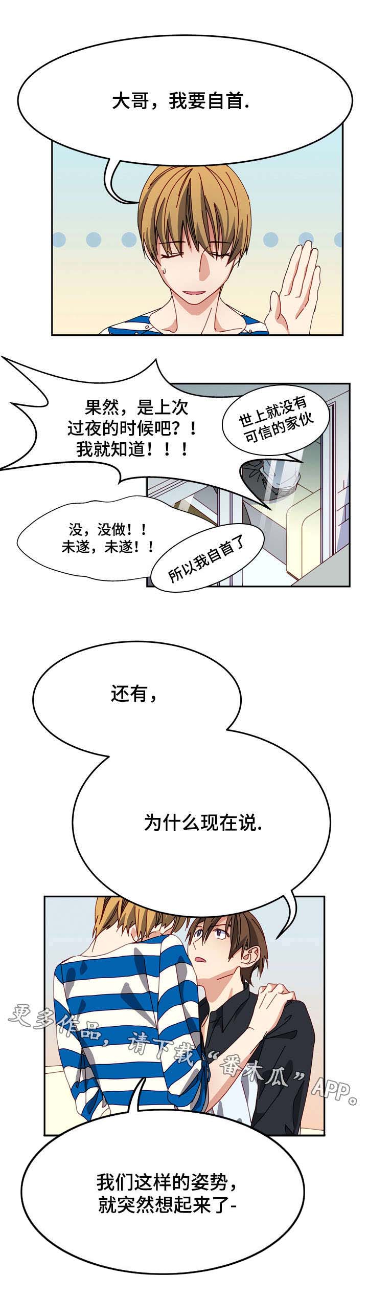 拜别人家佛堂仙堂可以吗漫画,第8章：初恋3图