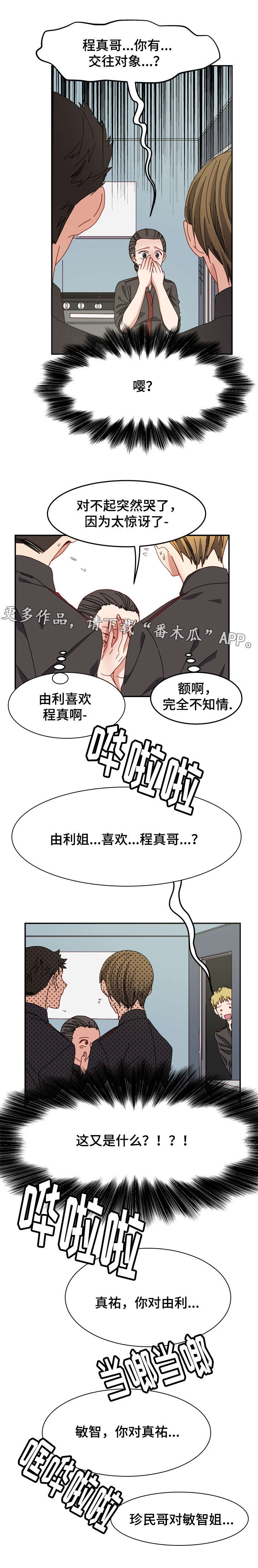 拜别玫瑰戚芷雨宋澜结局免费版漫画,第6章：狗血电视剧2图