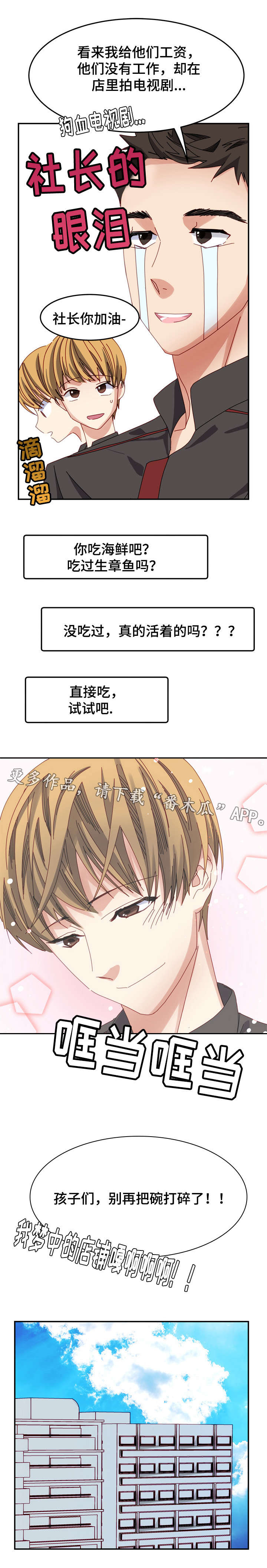 拜别玫瑰戚芷雨宋澜结局免费版漫画,第6章：狗血电视剧3图