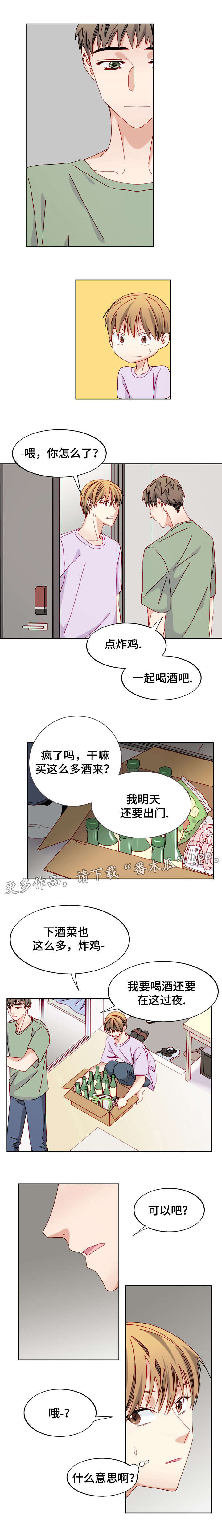 拜别财神漫画,第48章：分手了5图