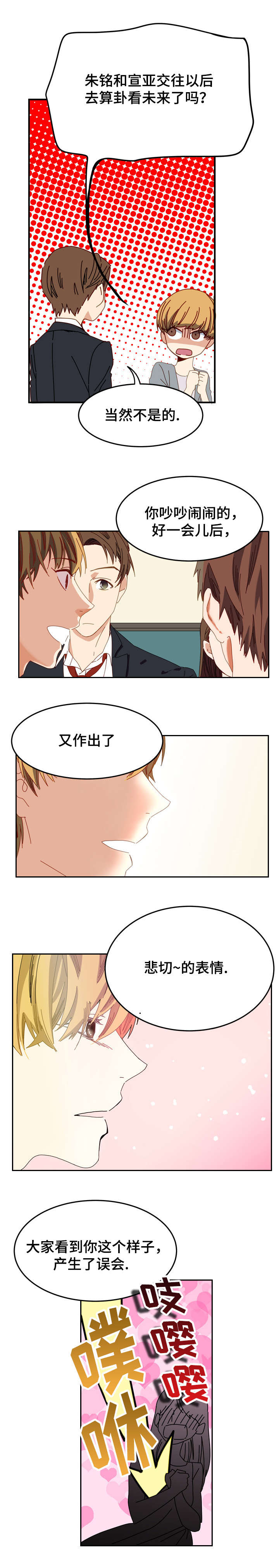 拜别玫瑰戚芷雨宋澜结局免费版漫画,第2章：约定2图