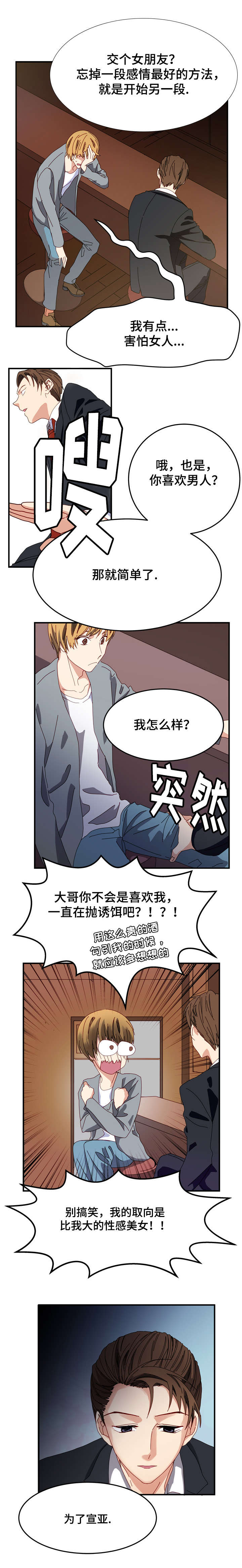 拜别玫瑰戚芷雨宋澜结局免费版漫画,第2章：约定5图