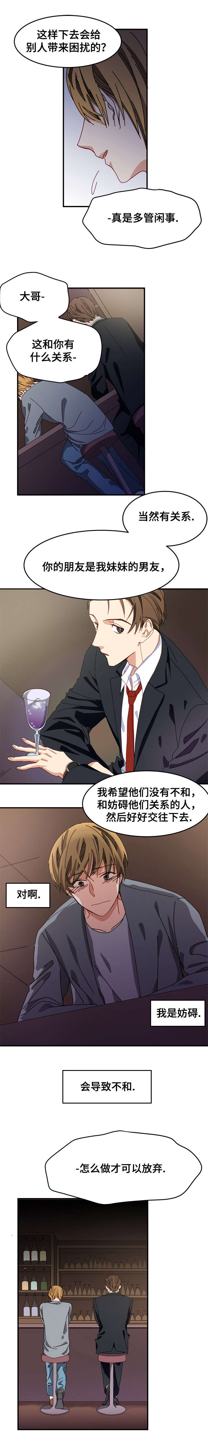 拜别玫瑰戚芷雨宋澜结局免费版漫画,第2章：约定4图