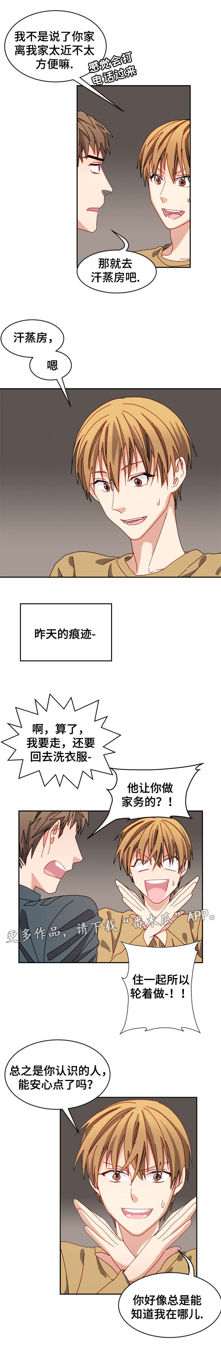 女将拜别穆桂英漫画,第28章：即使不是真心1图