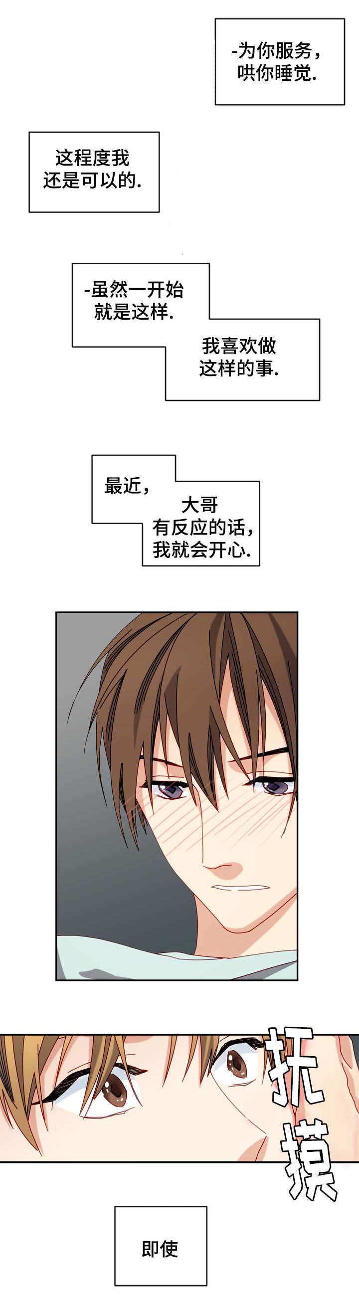 女将拜别穆桂英漫画,第28章：即使不是真心5图