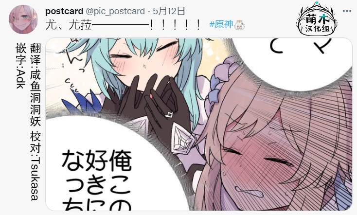 原神同人群漫画,第9话2图