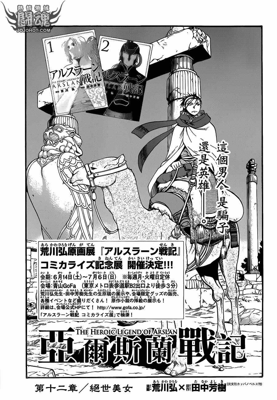 第12话绝世美女2