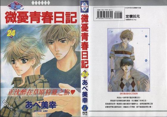 微忧青春日记类似的小说漫画,第24卷1图