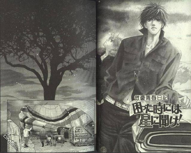 微忧青春日记类似的小说漫画,第24卷3图