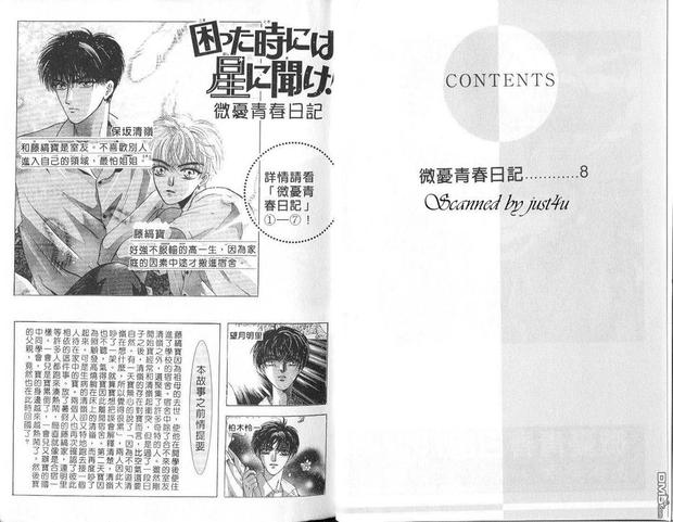 微忧青春日记类似的小说漫画,第8卷4图