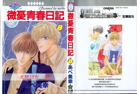 微忧青春日记类似的小说漫画,第8卷1图