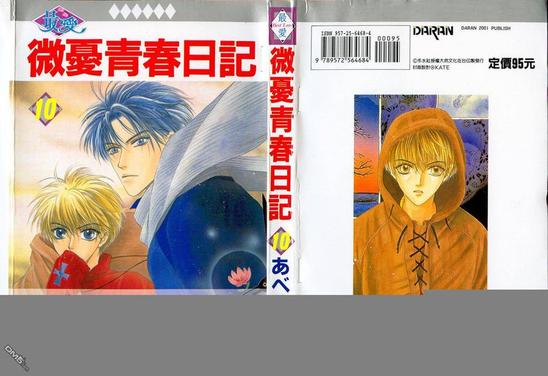 微忧青春日记类似的小说漫画,第10卷1图