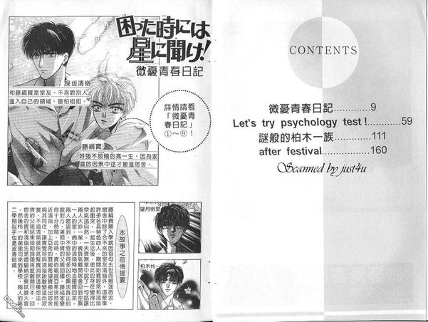 微忧青春日记类似的小说漫画,第10卷4图