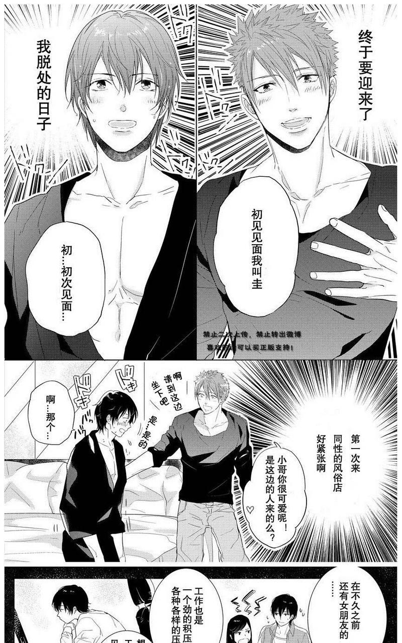 微忧青春日记类似的小说漫画,第23卷3图