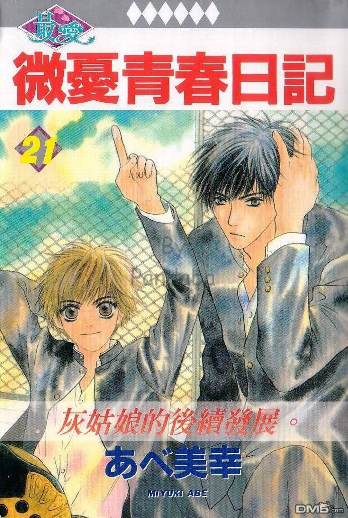 微忧青春日记类似的小说漫画,第21卷1图
