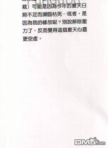 微忧青春日记类似的小说漫画,第21卷3图