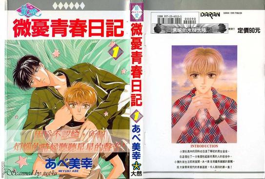 微忧青春日记类似的小说漫画,第1卷1图