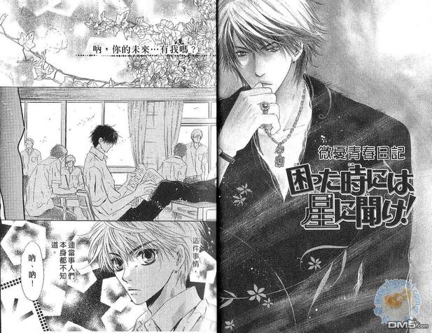 微忧青春日志漫画漫画,第26卷5图