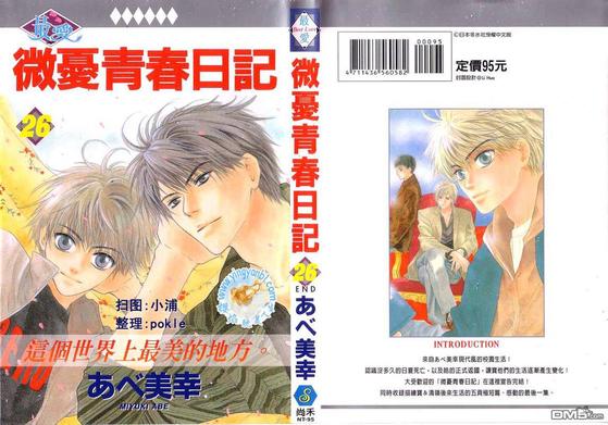 微忧青春日志漫画漫画,第26卷1图