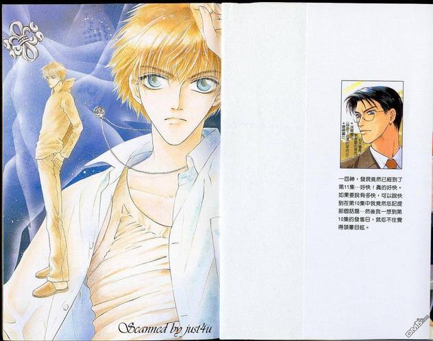 微忧青春日志漫画漫画,第11卷2图