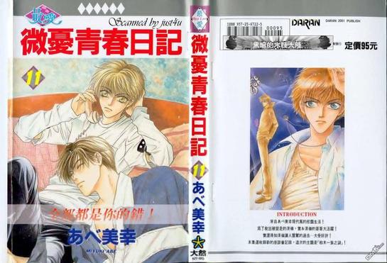 微忧青春日志漫画漫画,第11卷1图