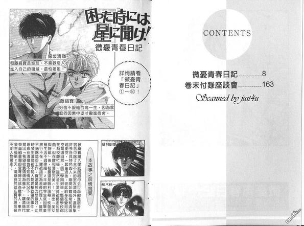 微忧青春日志漫画漫画,第11卷4图