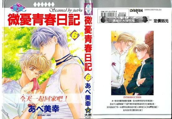 微忧青春日志漫画漫画,第6卷1图