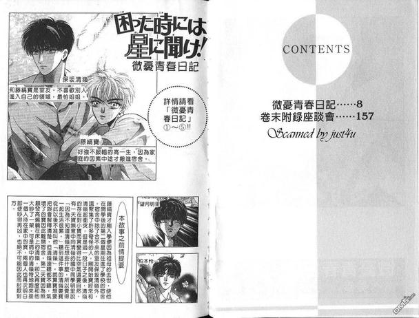 微忧青春日志漫画漫画,第6卷4图