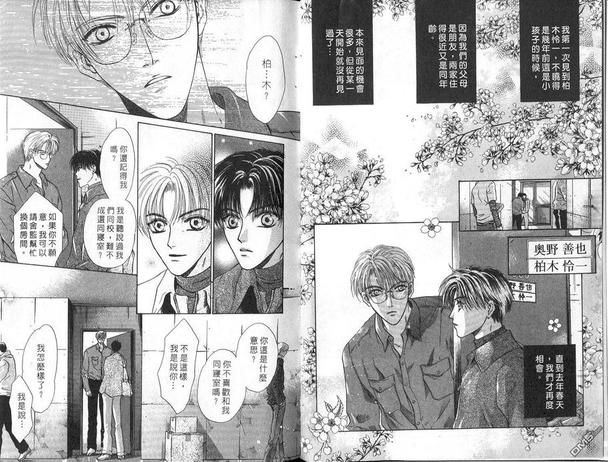 微忧青春日志漫画漫画,第6卷5图