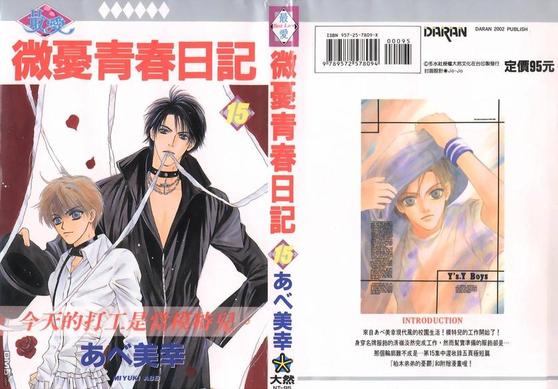 微忧青春日记类似的小说漫画,第15卷1图