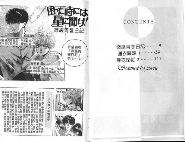 微忧青春日记类似的小说漫画,第5卷4图