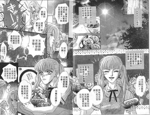 微忧青春日记类似的小说漫画,第5卷5图