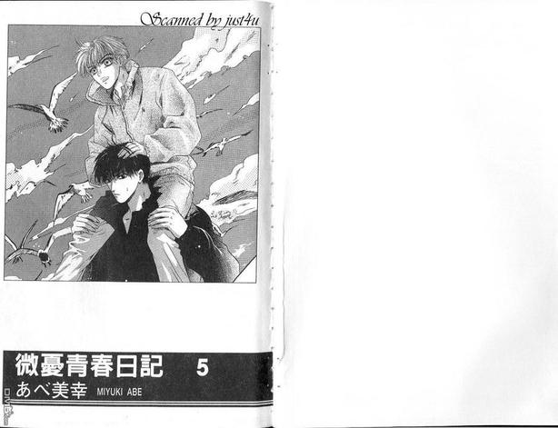 微忧青春日记类似的小说漫画,第5卷3图