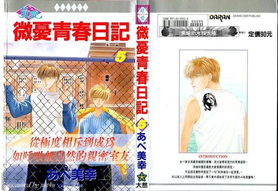 微忧青春日记类似的小说漫画,第5卷1图