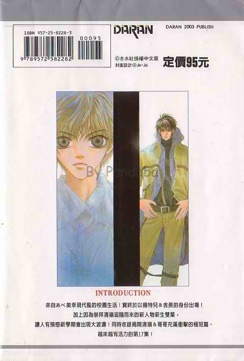 微忧青春日记类似的小说漫画,第17卷2图