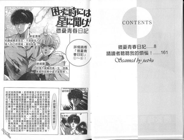 微忧青春日记类似的小说漫画,第7卷4图