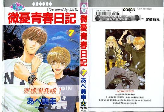 微忧青春日记类似的小说漫画,第7卷1图