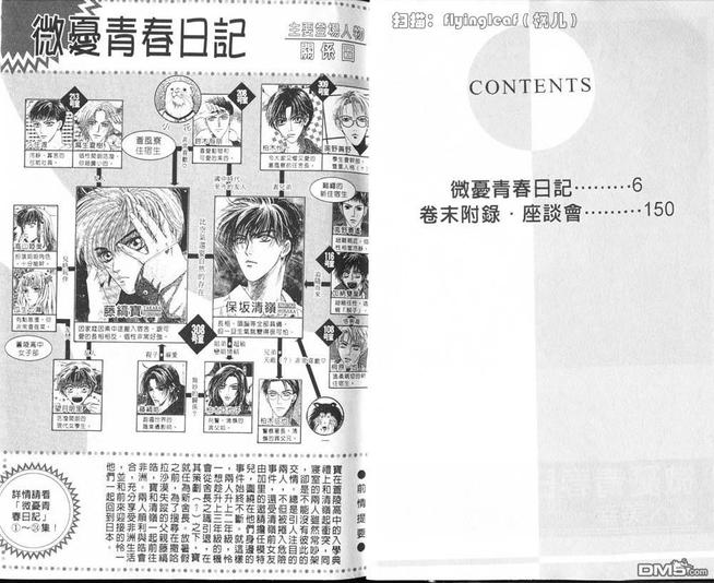 微忧青春日记漫画人漫画,第25卷4图