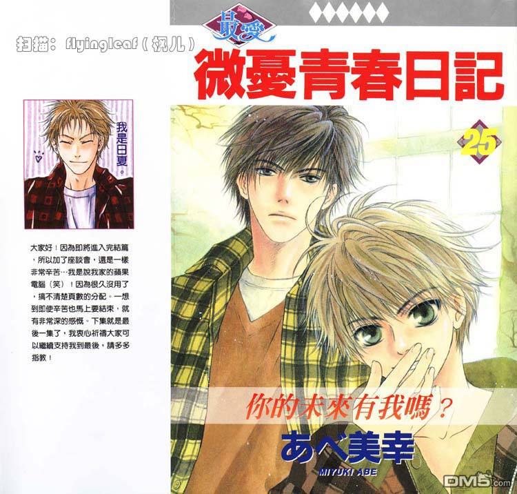 微忧青春日记漫画人漫画,第25卷1图