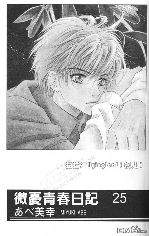 微忧青春日记漫画人漫画,第25卷3图