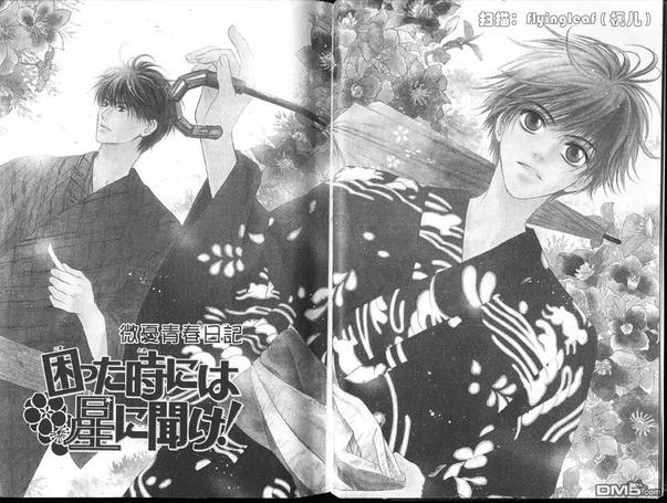 微忧青春日记漫画人漫画,第25卷5图