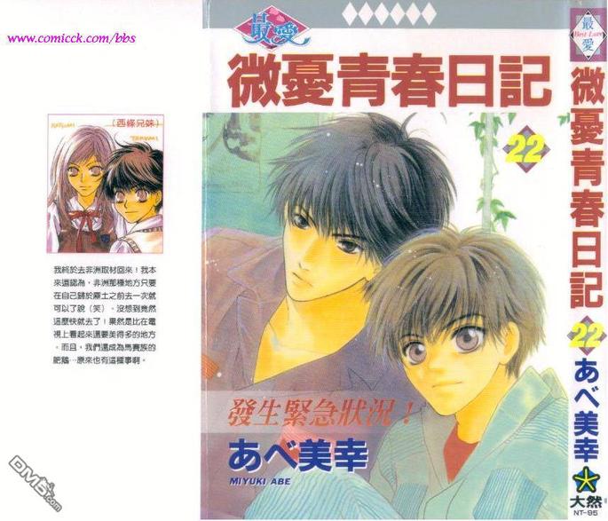 微忧青春日记类似的小说漫画,第22卷1图
